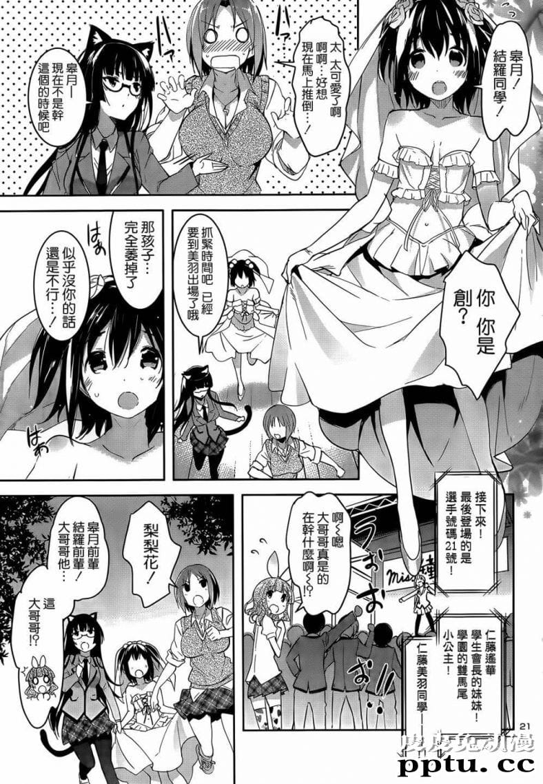 女上男下无遮免费韩漫第12话 结为连理的是美羽很牛叉-皮皮兔动漫