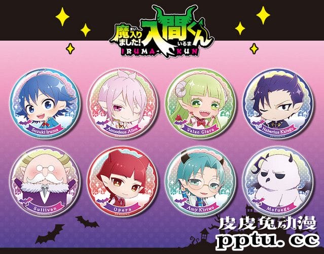 「入间同学入魔了」系列周边即将发售