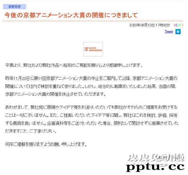 京都动画大赏宣布停止举办