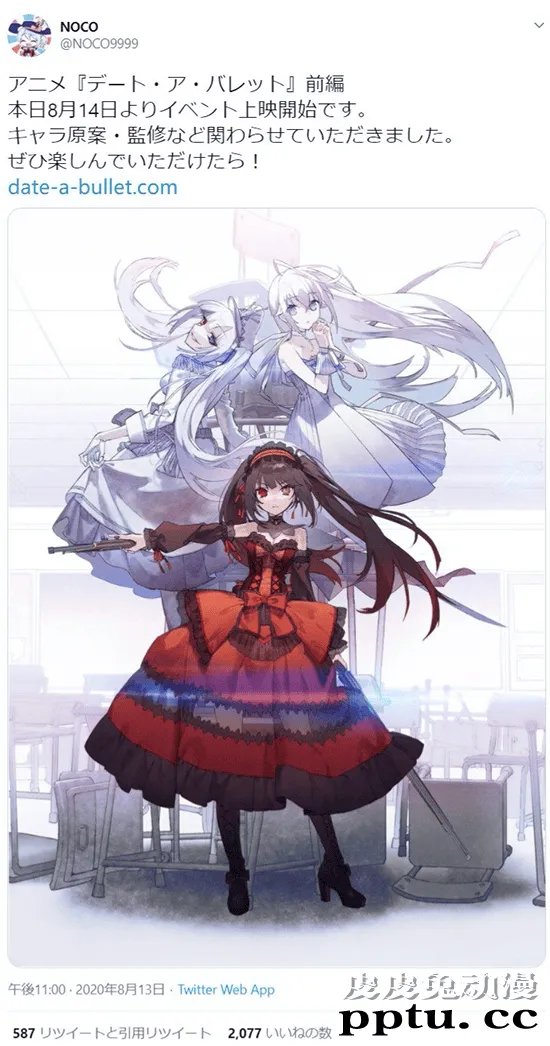 「Date·A·Bullet」第1周入场者特典小说封面公开