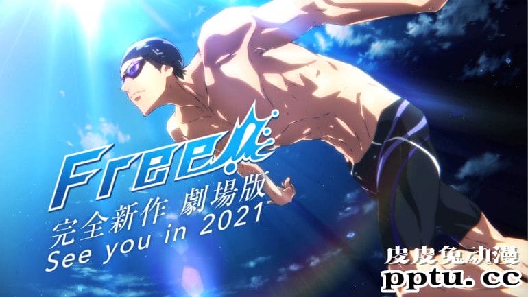 京阿尼动画 剧场版「Free!」先导PV公开