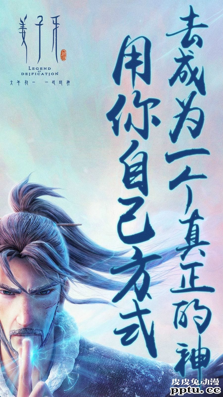 「姜子牙」定档国庆,太公归来!