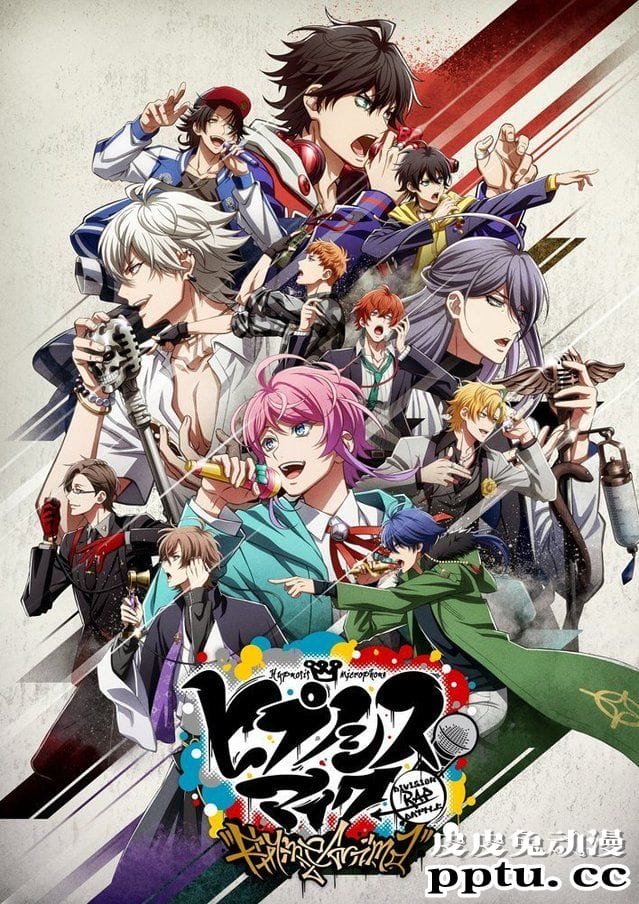 「催眠麦克风」PV2公开 将于10月2日东京时间零点播出-皮皮兔动漫