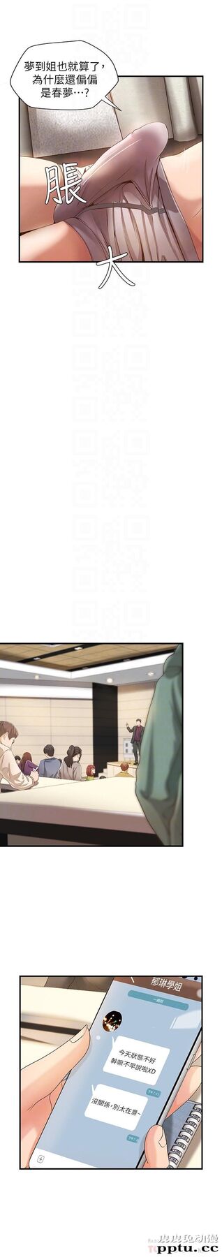 御姐的实战教学 第9话-要再约约看吗？