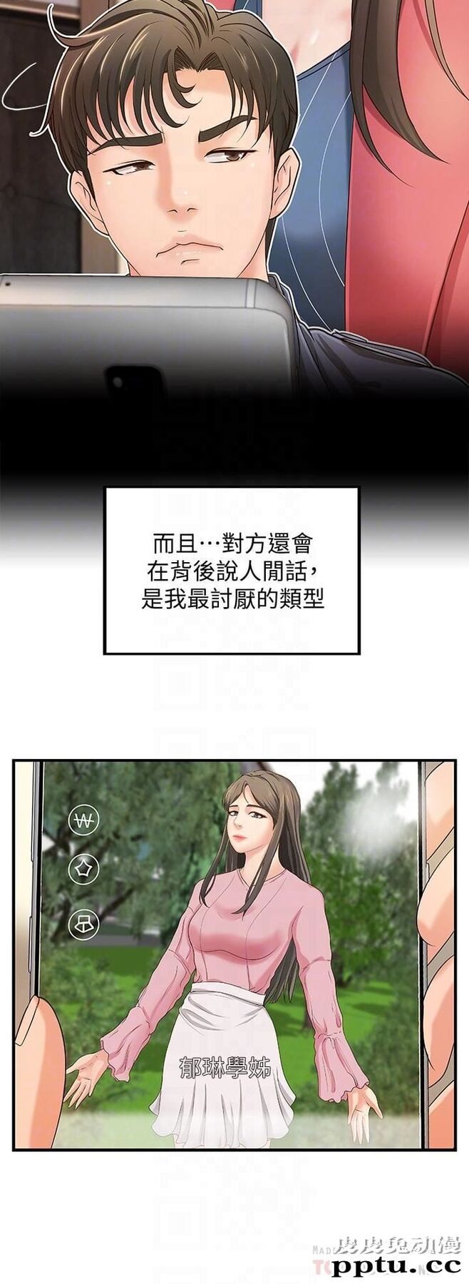 御姐的实战教学 第9话-要再约约看吗？