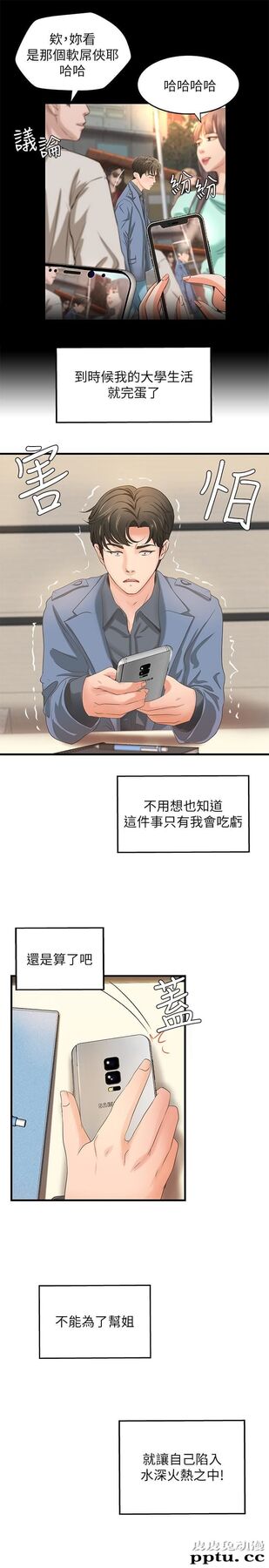 御姐的实战教学 第9话-要再约约看吗？