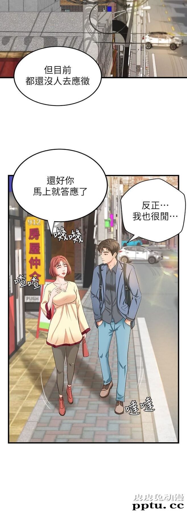 御姐的实战教学 第9话-要再约约看吗？