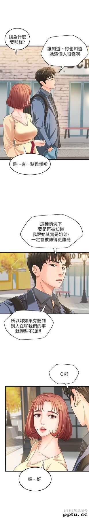 御姐的实战教学 第9话-要再约约看吗？