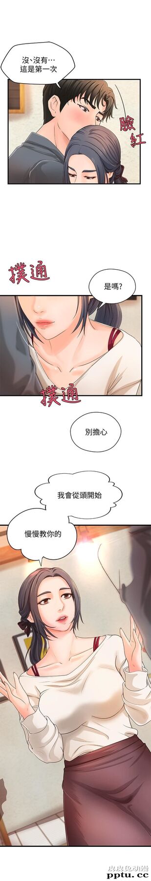御姐的实战教学 第9话-要再约约看吗？