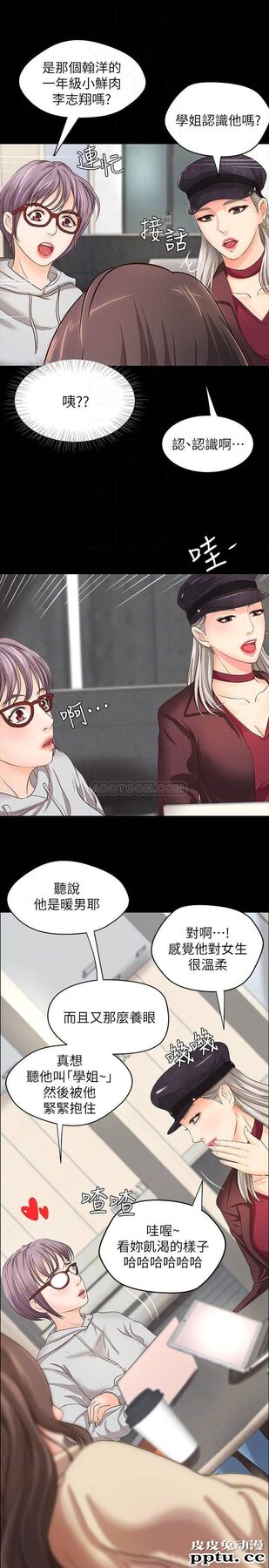 御姐的实战教学 第8话 - 实战教学正式开始