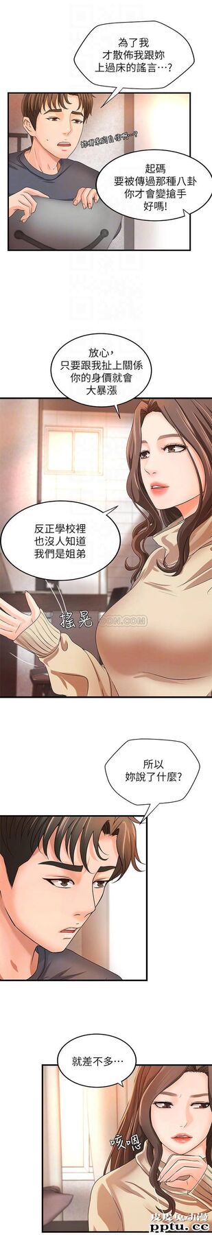御姐的实战教学 第8话 - 实战教学正式开始