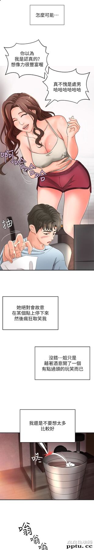 御姐的实战教学 第4话-房里的不速之客