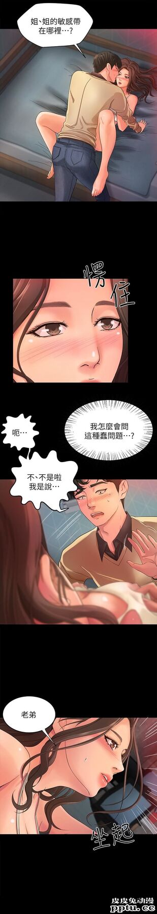 御姐的实战教学 第3话-越界的姐弟两