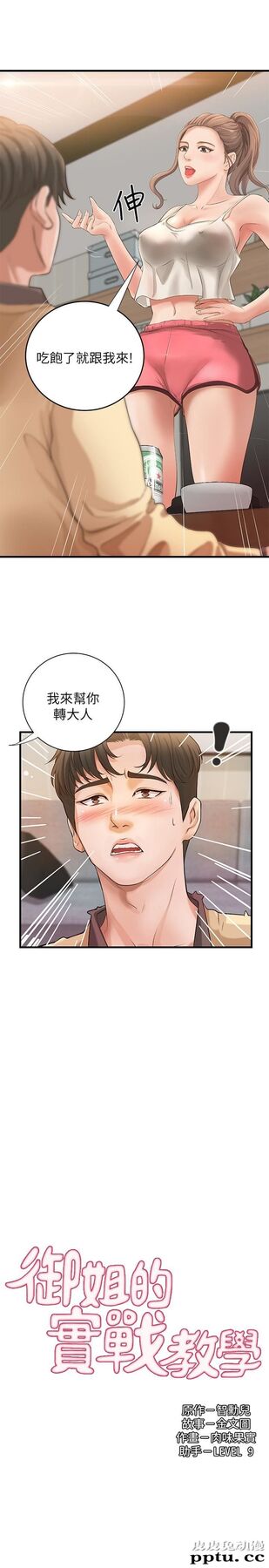 御姐的实战教学 第2话-扑倒了就要干到底