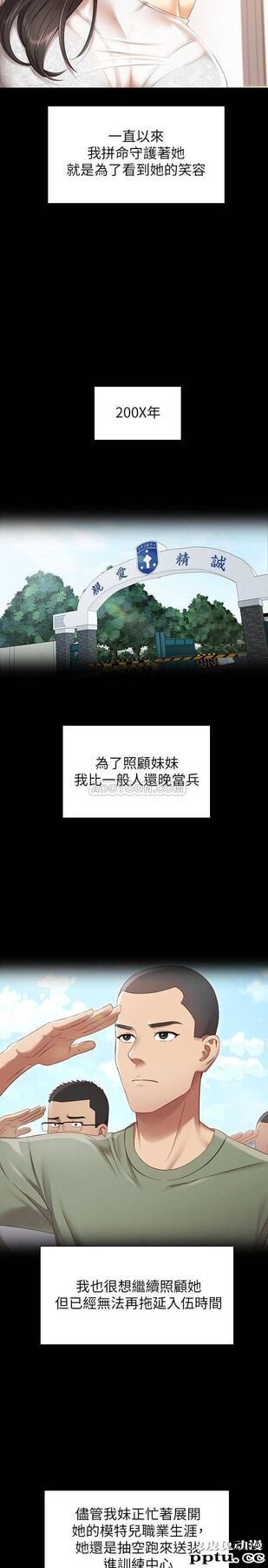 妹妹的义务 第1话 - 来部队会客的正妹