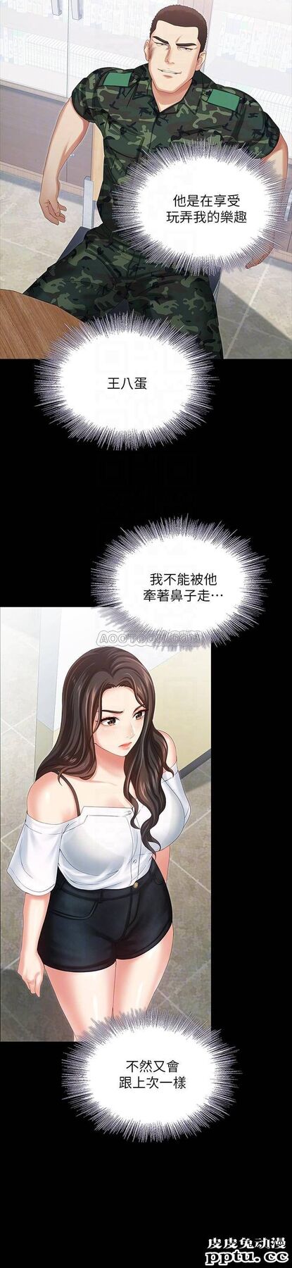 妹妹的义务 第7话 - 风格迥异的两个女人