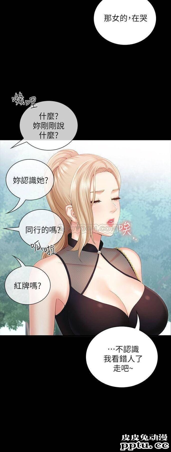 妹妹的义务 第7话 - 风格迥异的两个女人