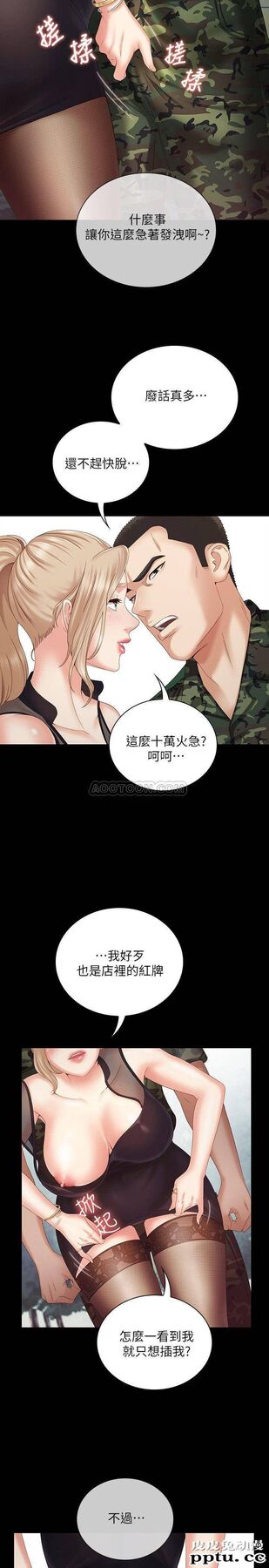 妹妹的义务 第7话 - 风格迥异的两个女人