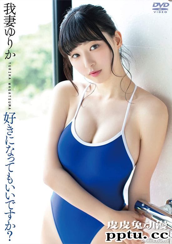 人妻类型的温柔少女 面容可爱身材成熟的樱花妹我妻ゆりか