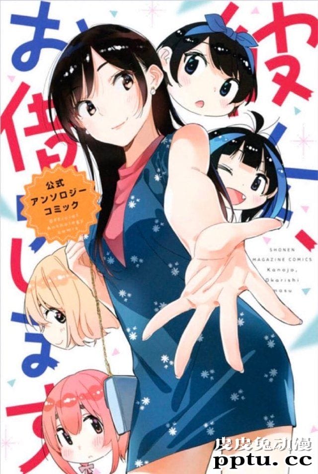「租借女友」曝光新漫画封面彩页
