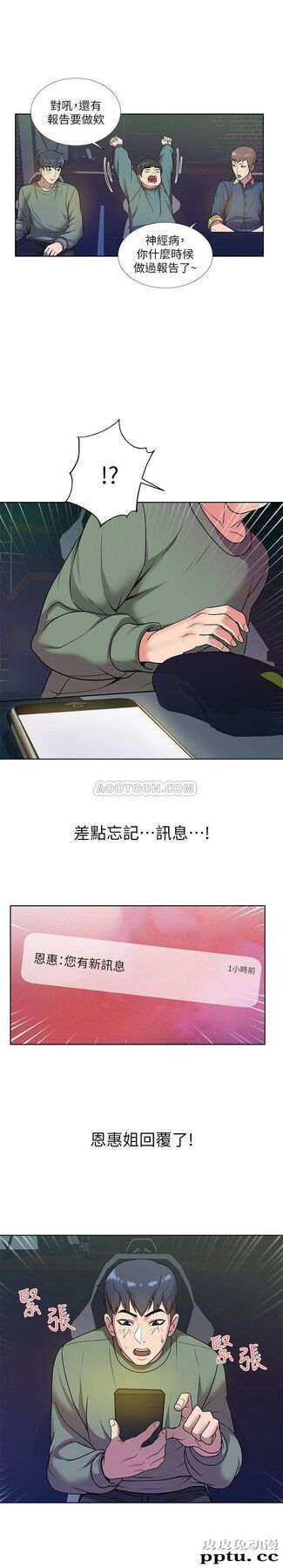 超市的漂亮姐姐 第8话 - 去要求恩惠姐跟我上床吧&hellip;?