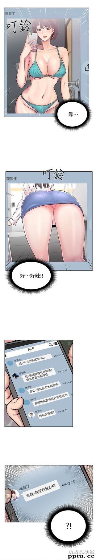 超市的漂亮姐姐 第1话-超市里的金字招牌