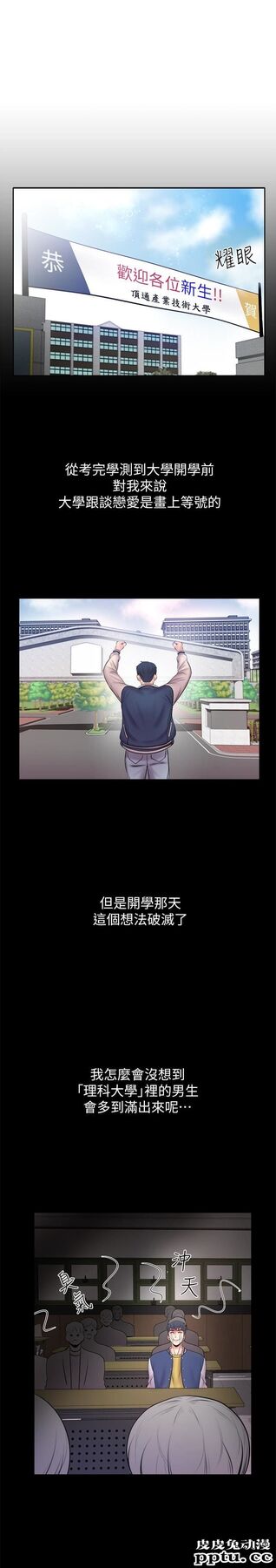 超市的漂亮姐姐 第1话-超市里的金字招牌