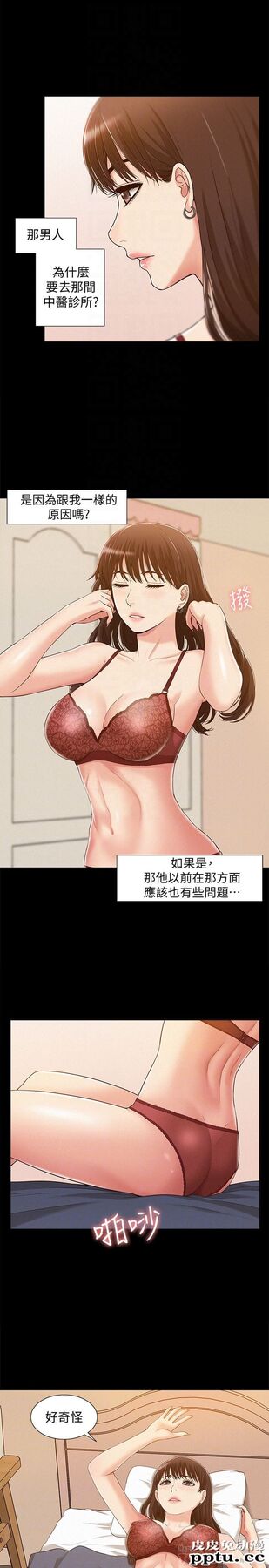 难言之隐 第8话-一整天都好想做&hellip;