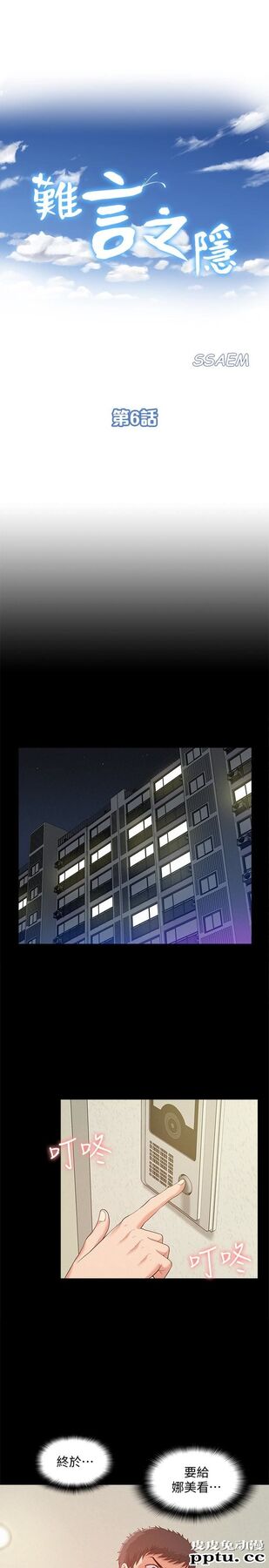 难言之隐 第6话-比起食物，我更想吃妳