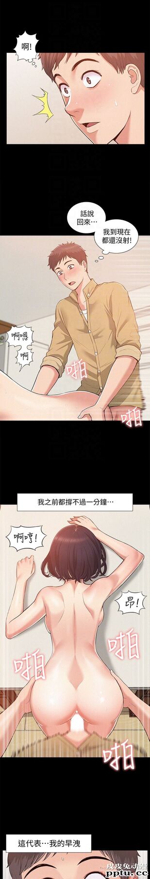 难言之隐 第6话-比起食物，我更想吃妳