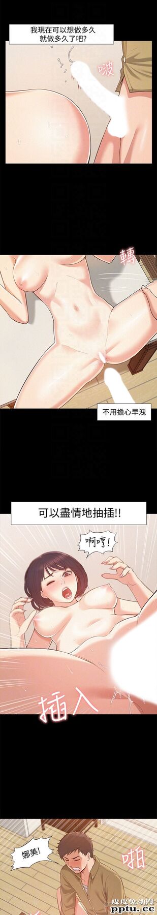 难言之隐 第6话-比起食物，我更想吃妳