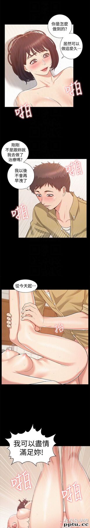 难言之隐 第6话-比起食物，我更想吃妳