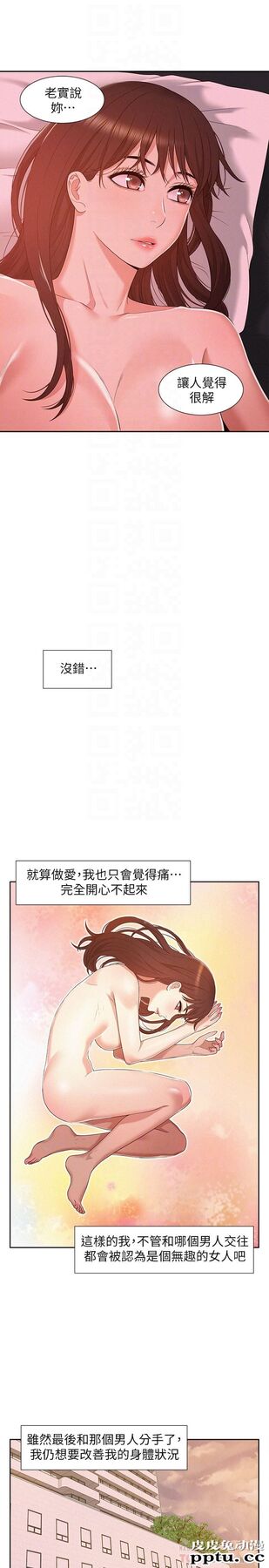 难言之隐 第5话-找到快乐的以然