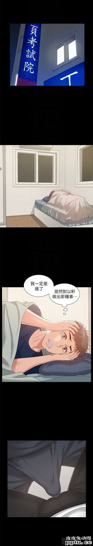 难言之隐 第5话-找到快乐的以然