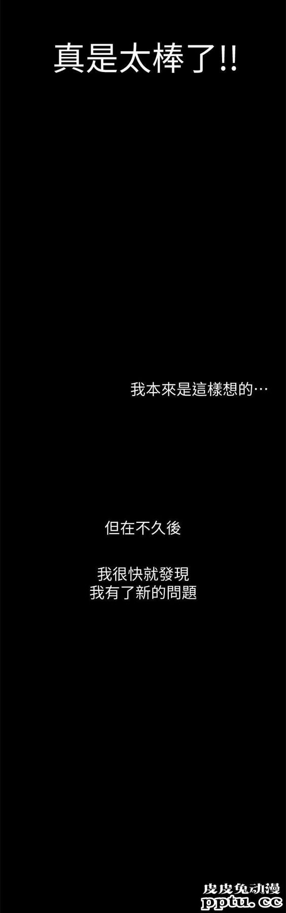 难言之隐 第3话-不受控的小头