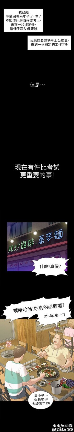 难言之隐 第1话-医生&hellip;请妳治好我