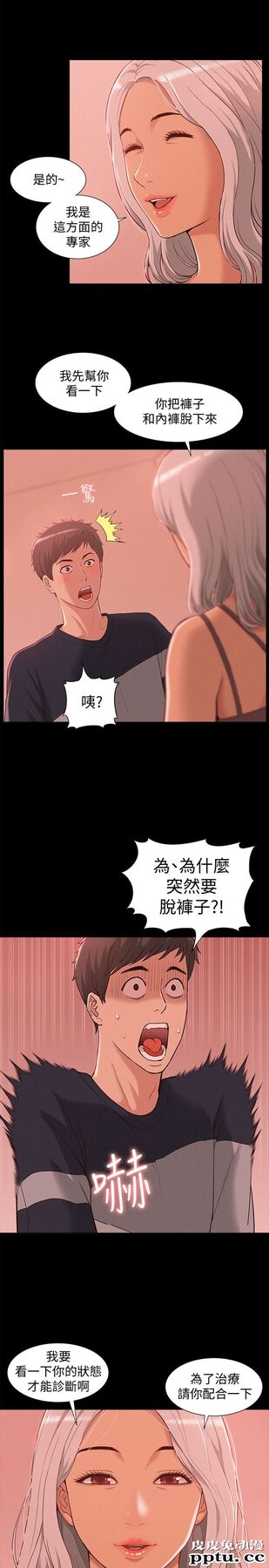 难言之隐 第1话-医生&hellip;请妳治好我