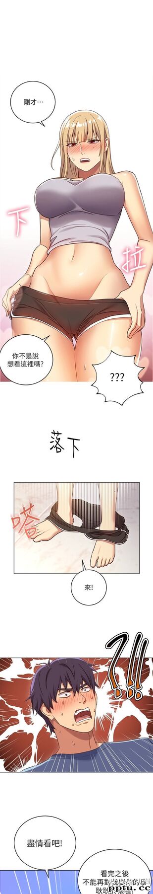 继母的朋友们 第5话 - 娜琏专属的道歉方法-皮皮兔动漫