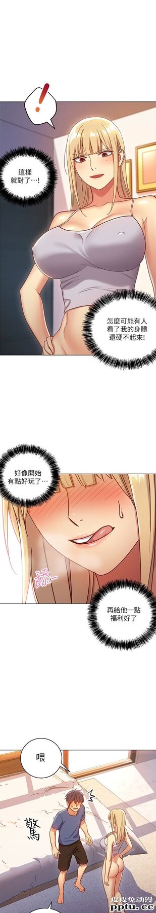 继母的朋友们 第5话 - 娜琏专属的道歉方法