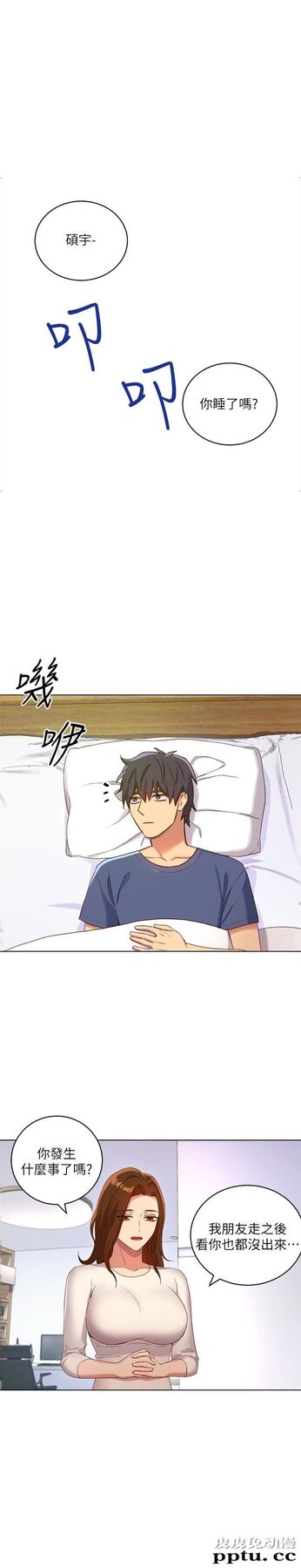 继母的朋友们 第5话 - 娜琏专属的道歉方法