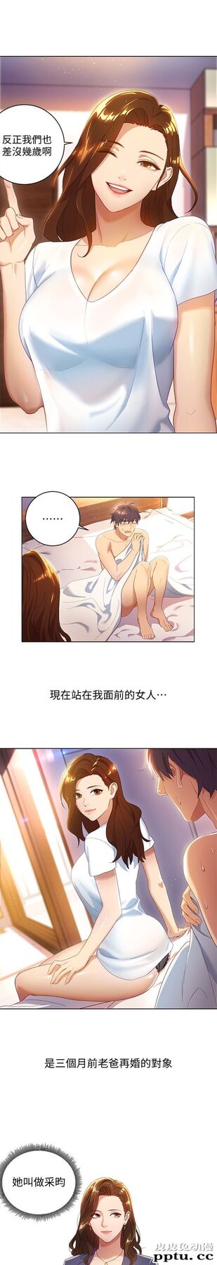 继母的朋友们 第1话 - 毫无戒心的继母