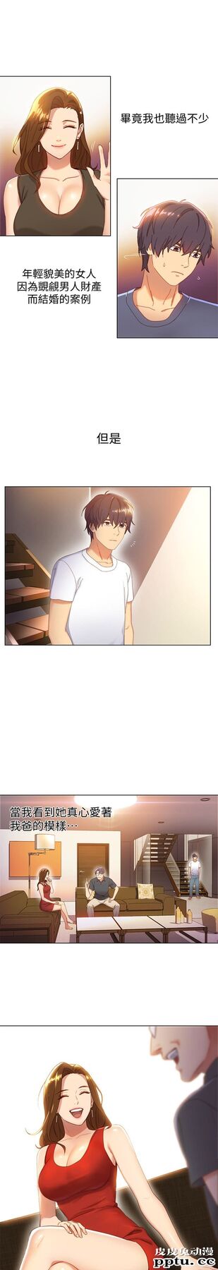 继母的朋友们 第1话 - 毫无戒心的继母
