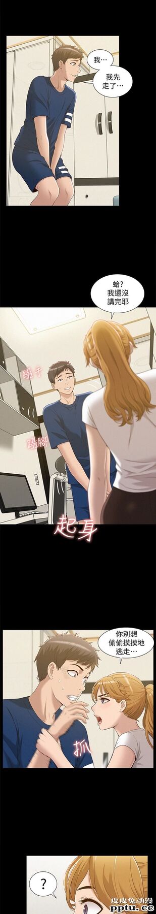 难言之隐 第4话-朋友之间可以这样吗&hellip;?