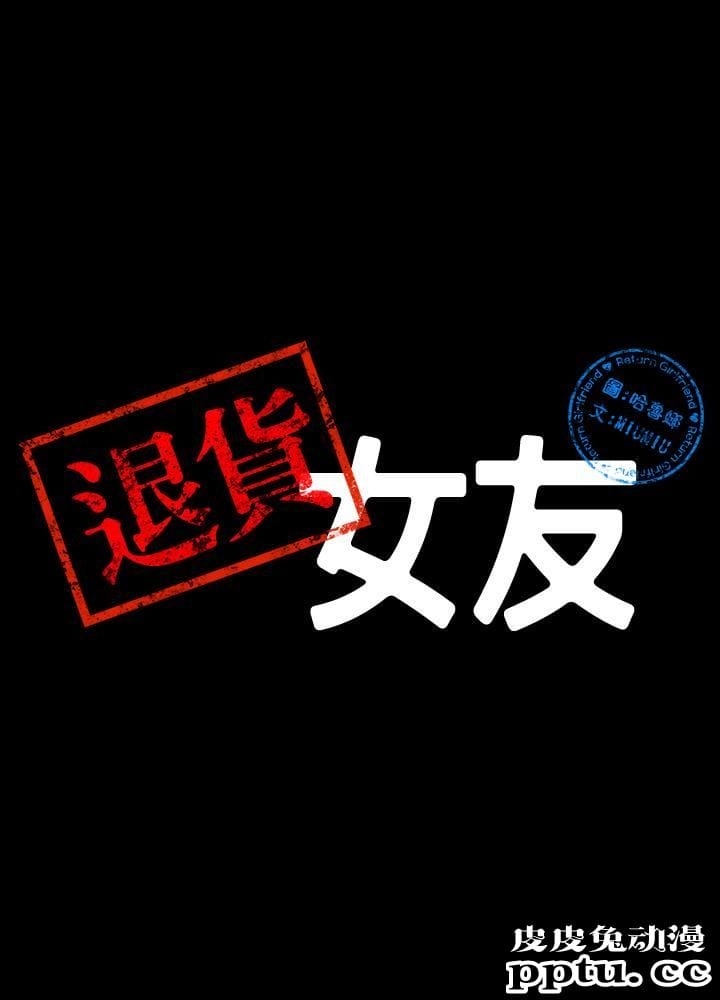 退货女友 第5话-现在可以一起住了吧