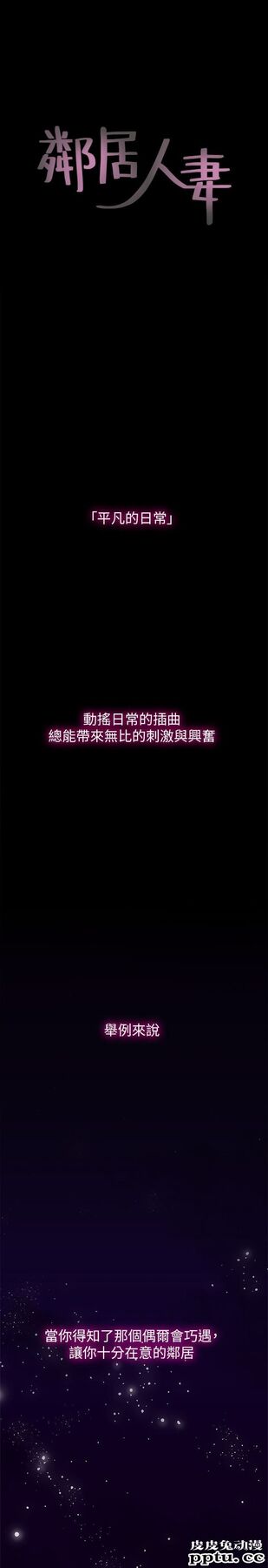 邻居人妻 第1话-凌晨偶遇邻居人妻-皮皮兔动漫