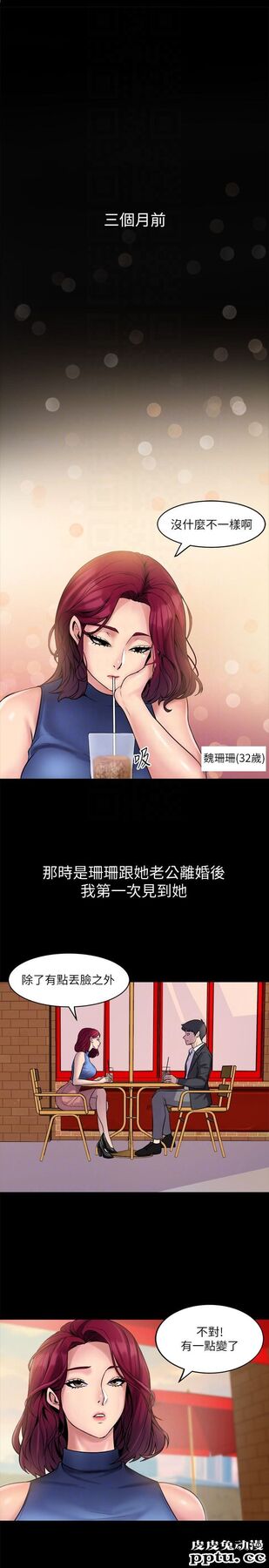 与前妻同居 第2话-与前妻私下交易