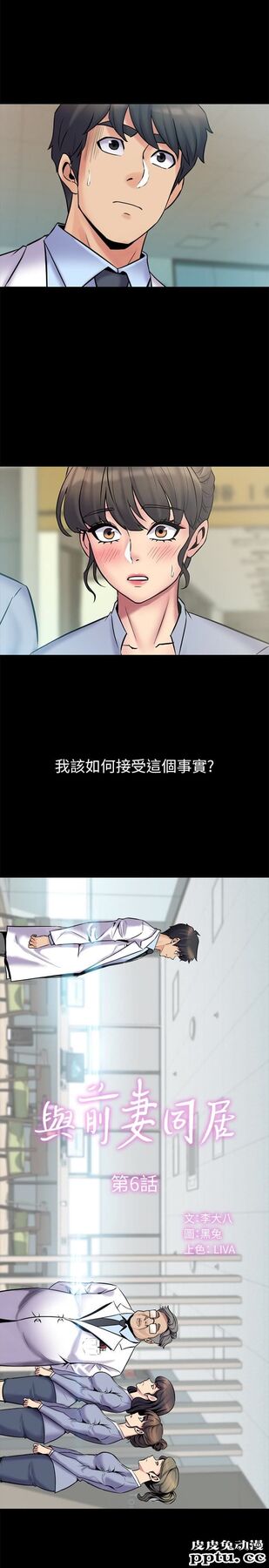 与前妻同居 第6话-散发出淫蕩气味的老婆-皮皮兔动漫