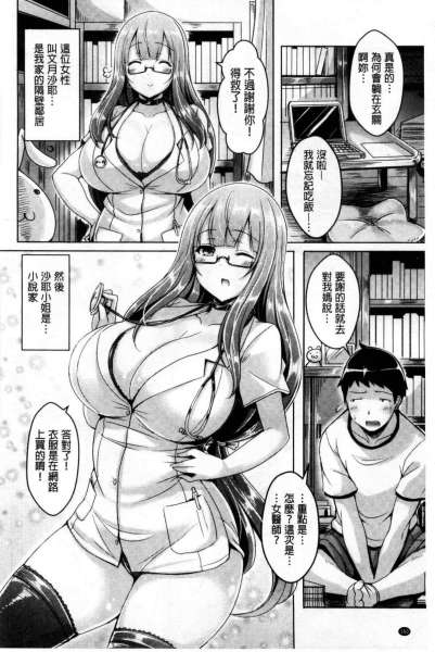护士h全彩制服本子美女小护士的听诊器榨精