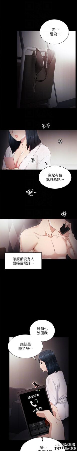 实习老师 第6话-少女转大人