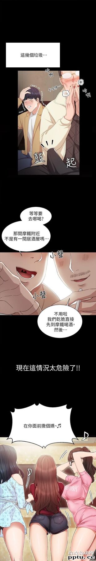 实习老师 第3话-老师，你醉了吗?-皮皮兔动漫